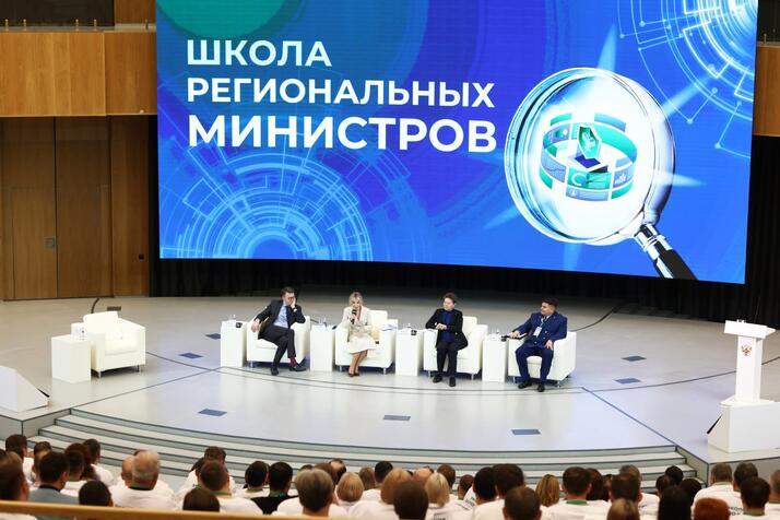 Школа Росприроднадзора для региональных природоохранных министров